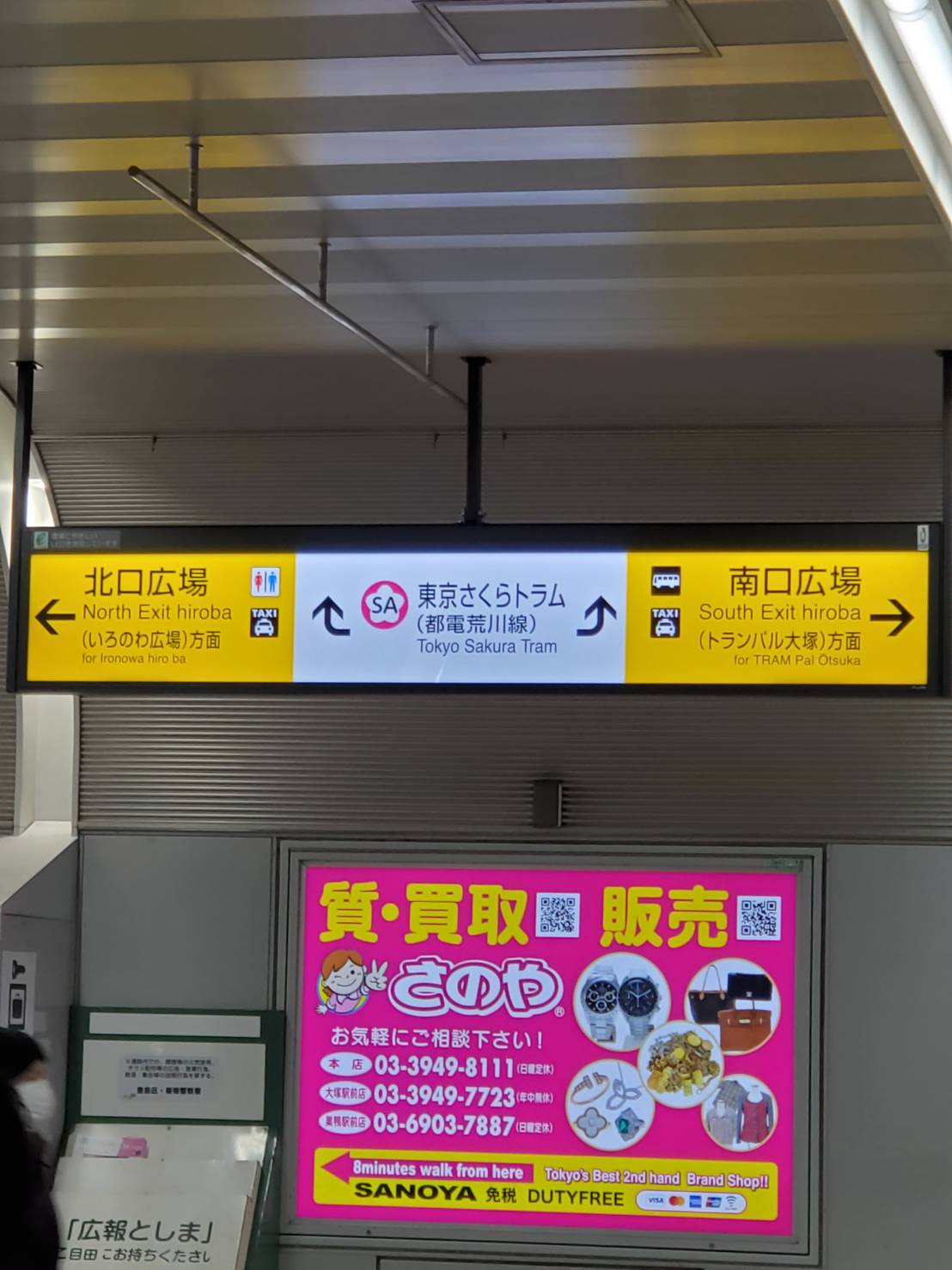 大塚駅改札を出たら南口方面(右)へ行きます